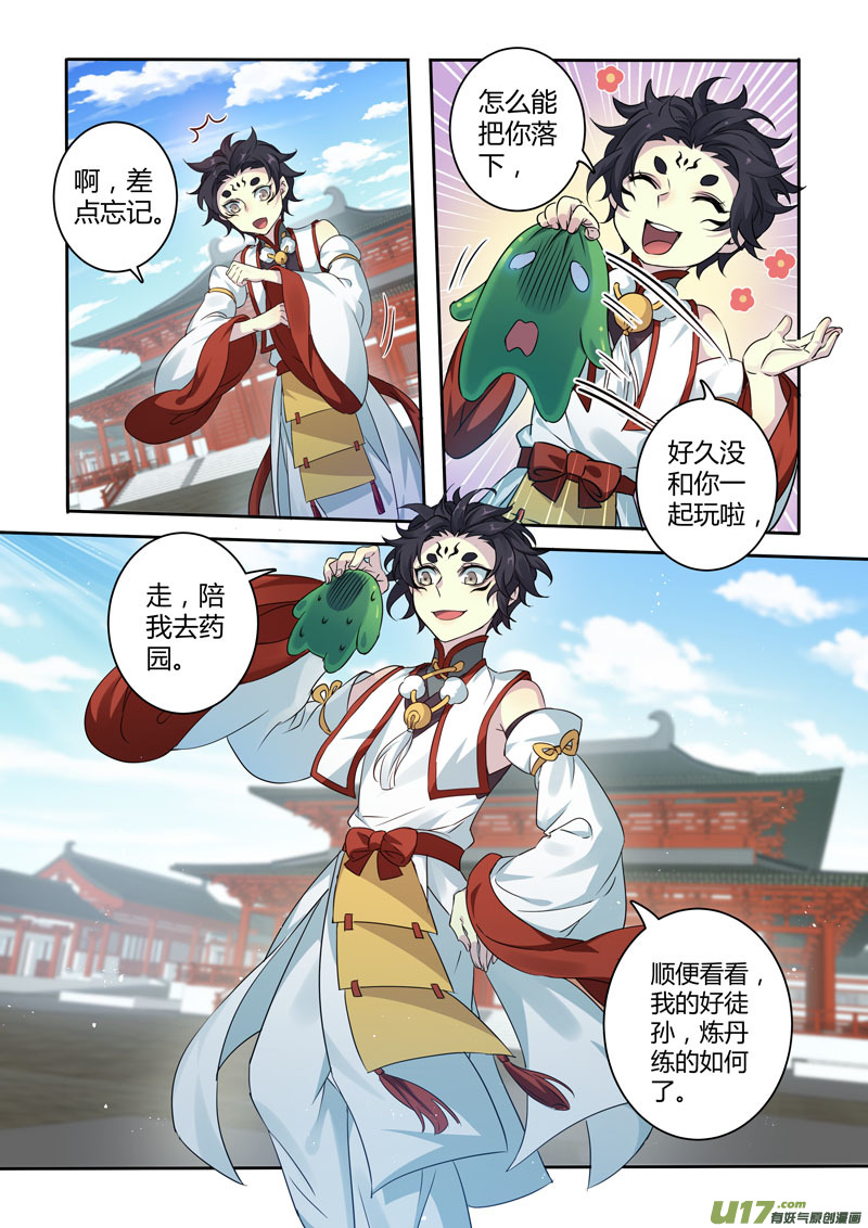《妙手仙丹》215第三十四章012 第8页