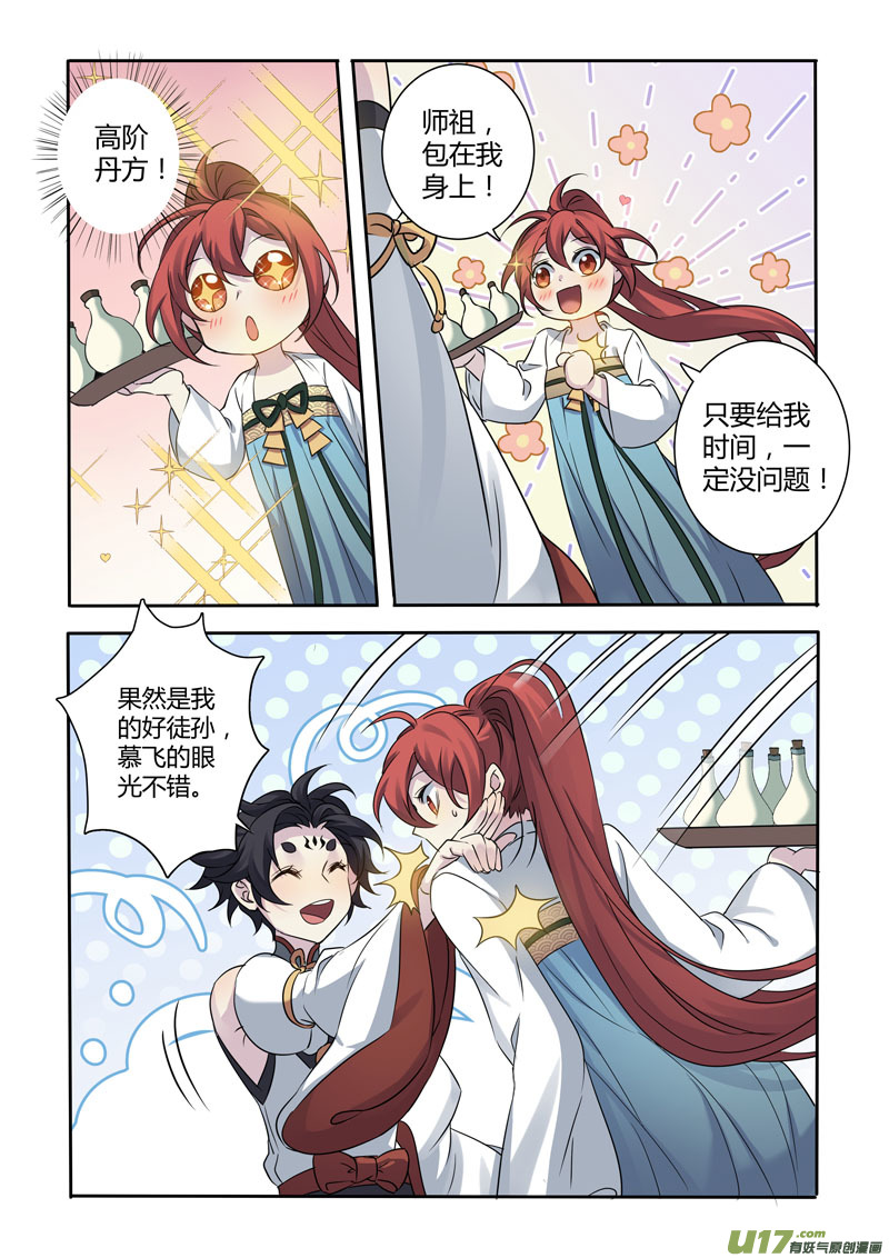 《妙手仙丹》216第三十四章013 第10页