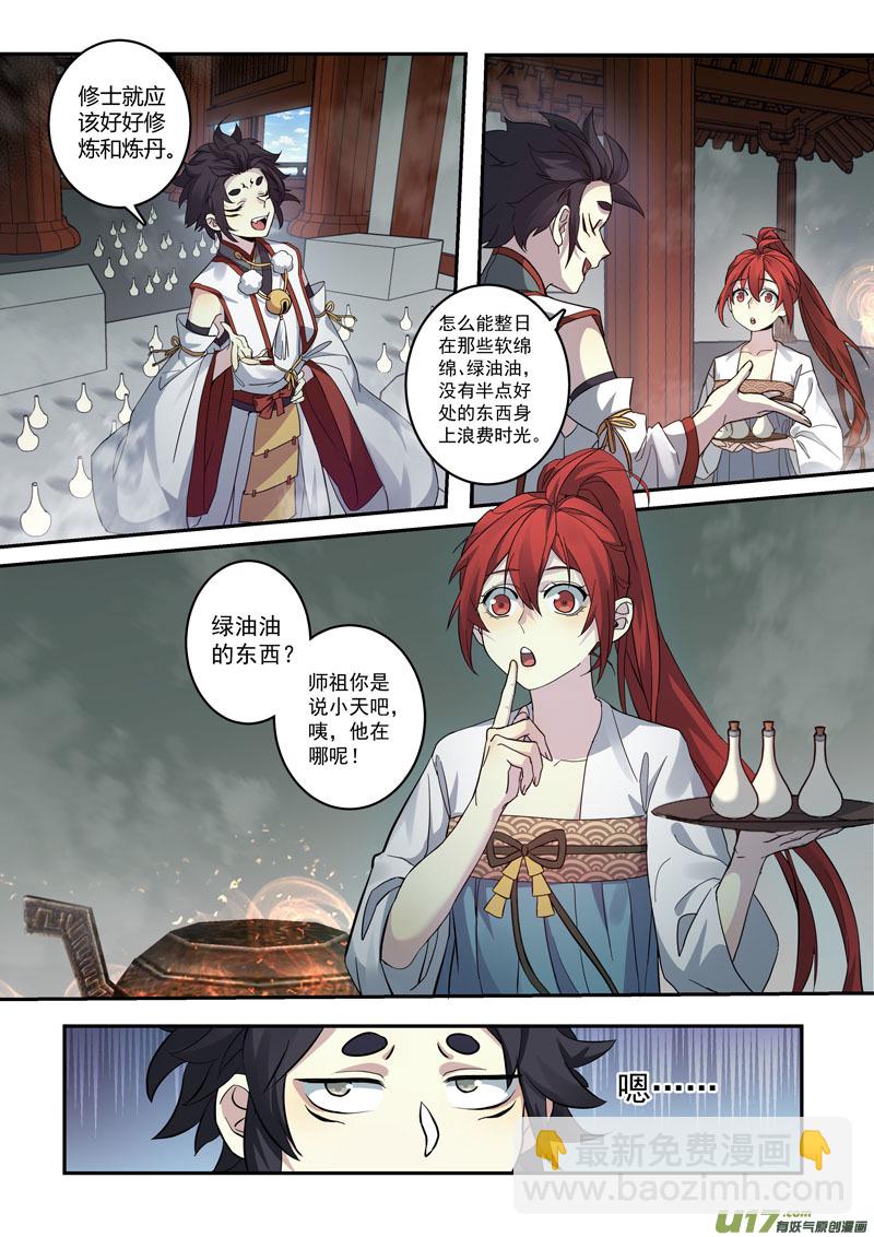 《妙手仙丹》216第三十四章013 第11页