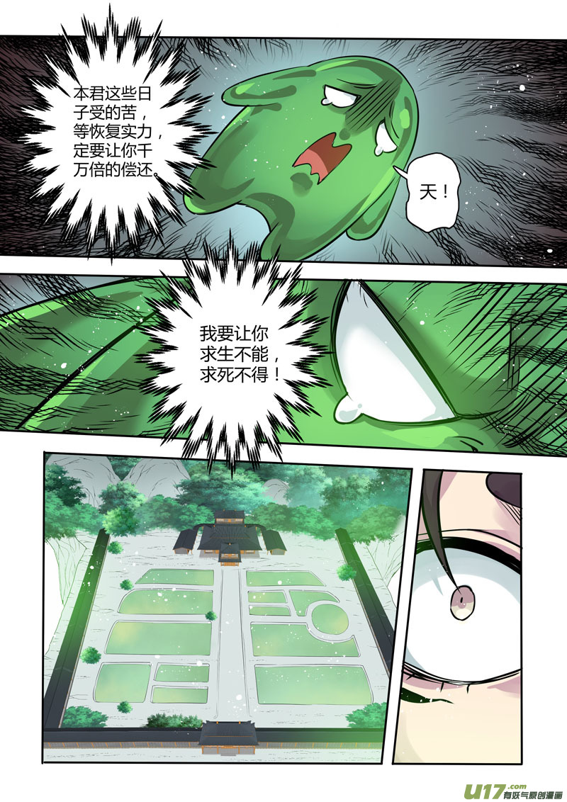《妙手仙丹》216第三十四章013 第1页