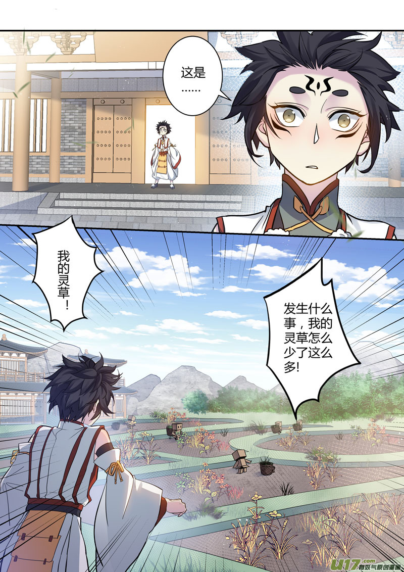 《妙手仙丹》216第三十四章013 第2页