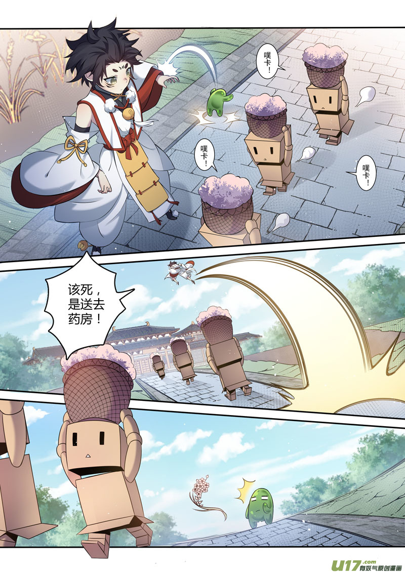 《妙手仙丹》216第三十四章013 第3页