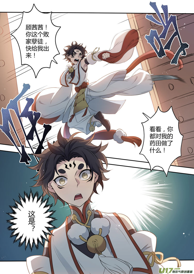 《妙手仙丹》216第三十四章013 第5页