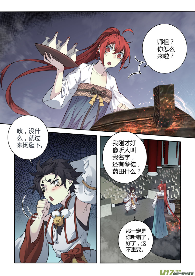 《妙手仙丹》216第三十四章013 第8页