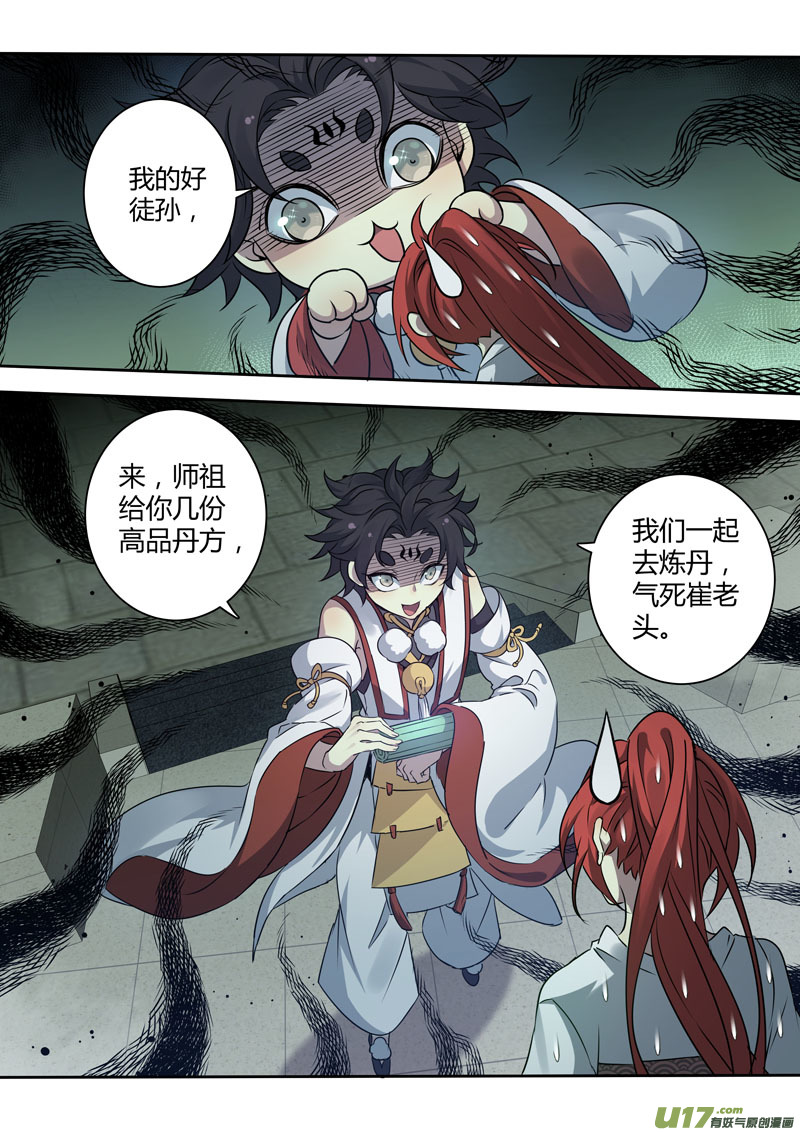 《妙手仙丹》216第三十四章013 第9页