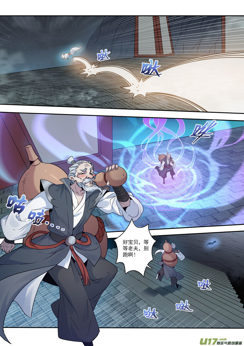 《妙手仙丹》217第三十四章014 第10页