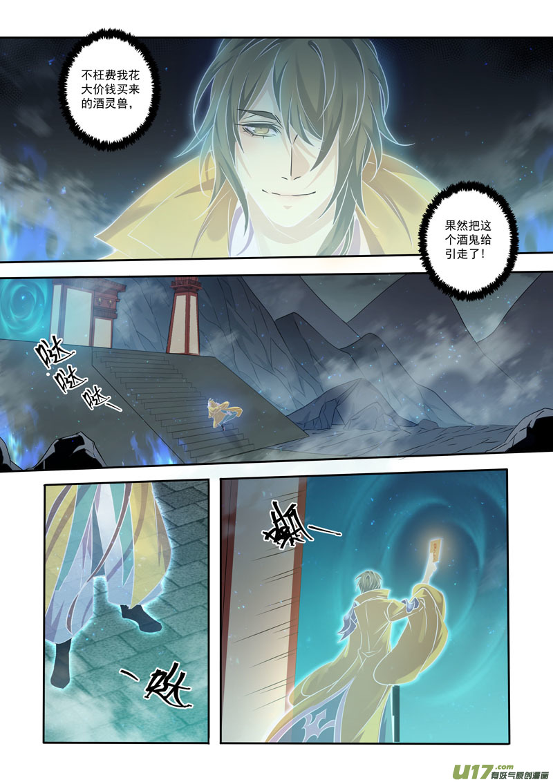 《妙手仙丹》217第三十四章014 第11页