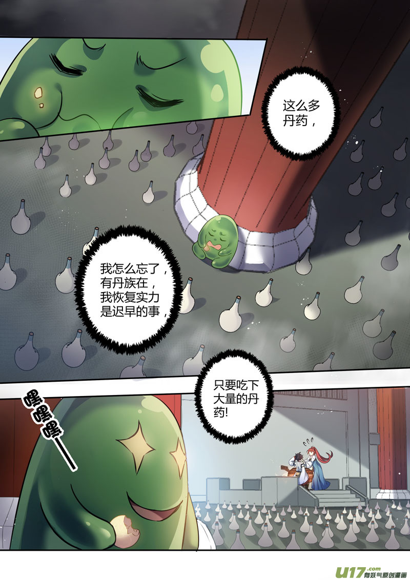 《妙手仙丹》217第三十四章014 第1页