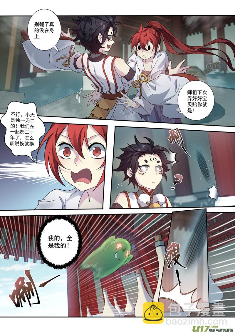 《妙手仙丹》217第三十四章014 第2页