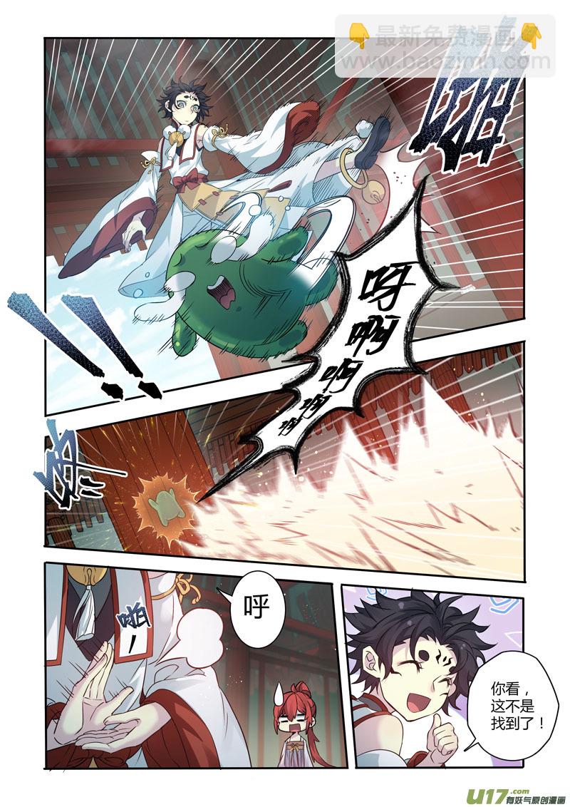 《妙手仙丹》217第三十四章014 第3页