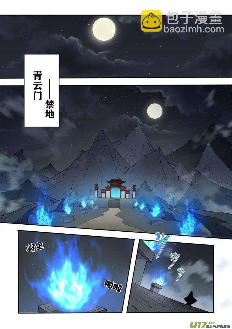 《妙手仙丹》217第三十四章014 第4页