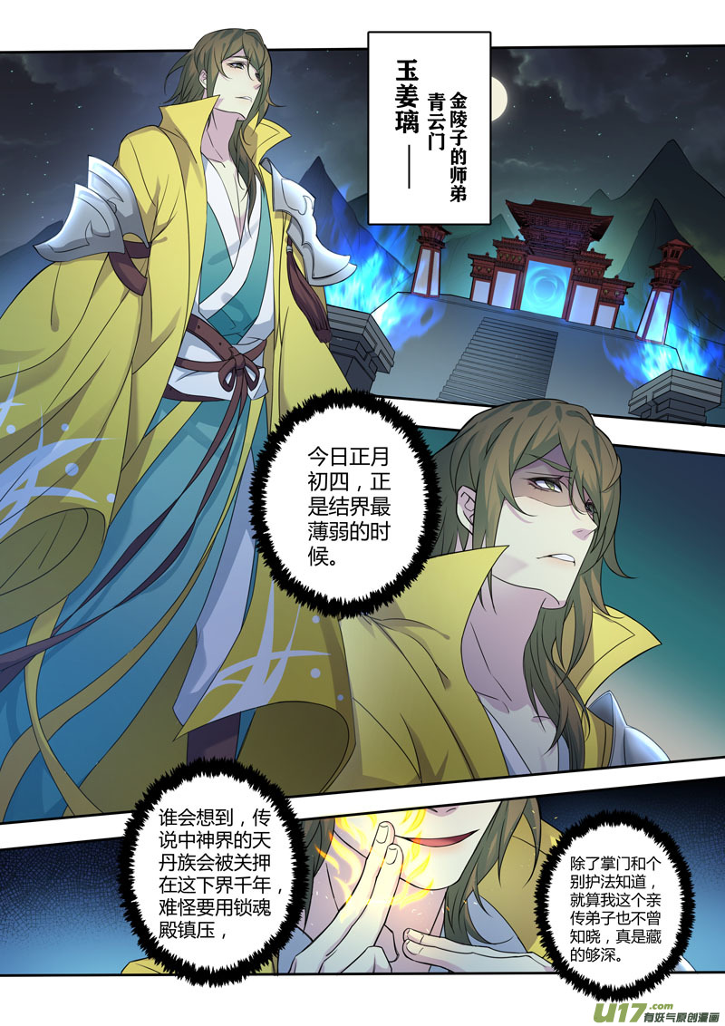 《妙手仙丹》217第三十四章014 第5页