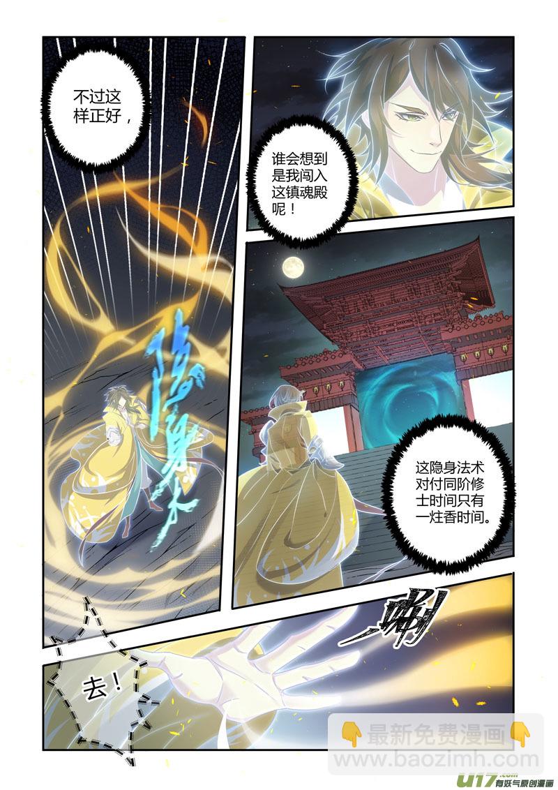 《妙手仙丹》217第三十四章014 第6页