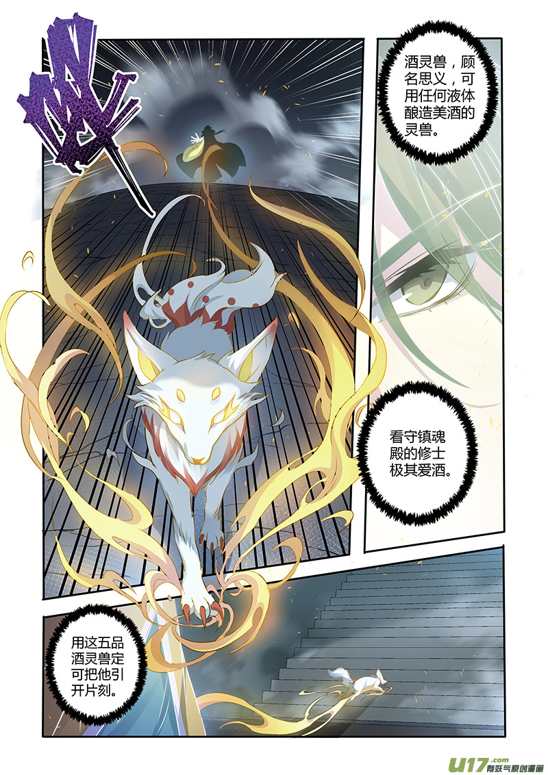 《妙手仙丹》217第三十四章014 第7页