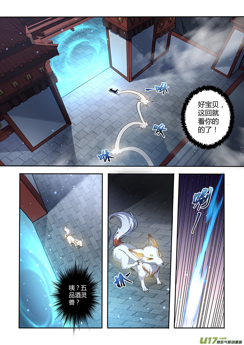 《妙手仙丹》217第三十四章014 第8页