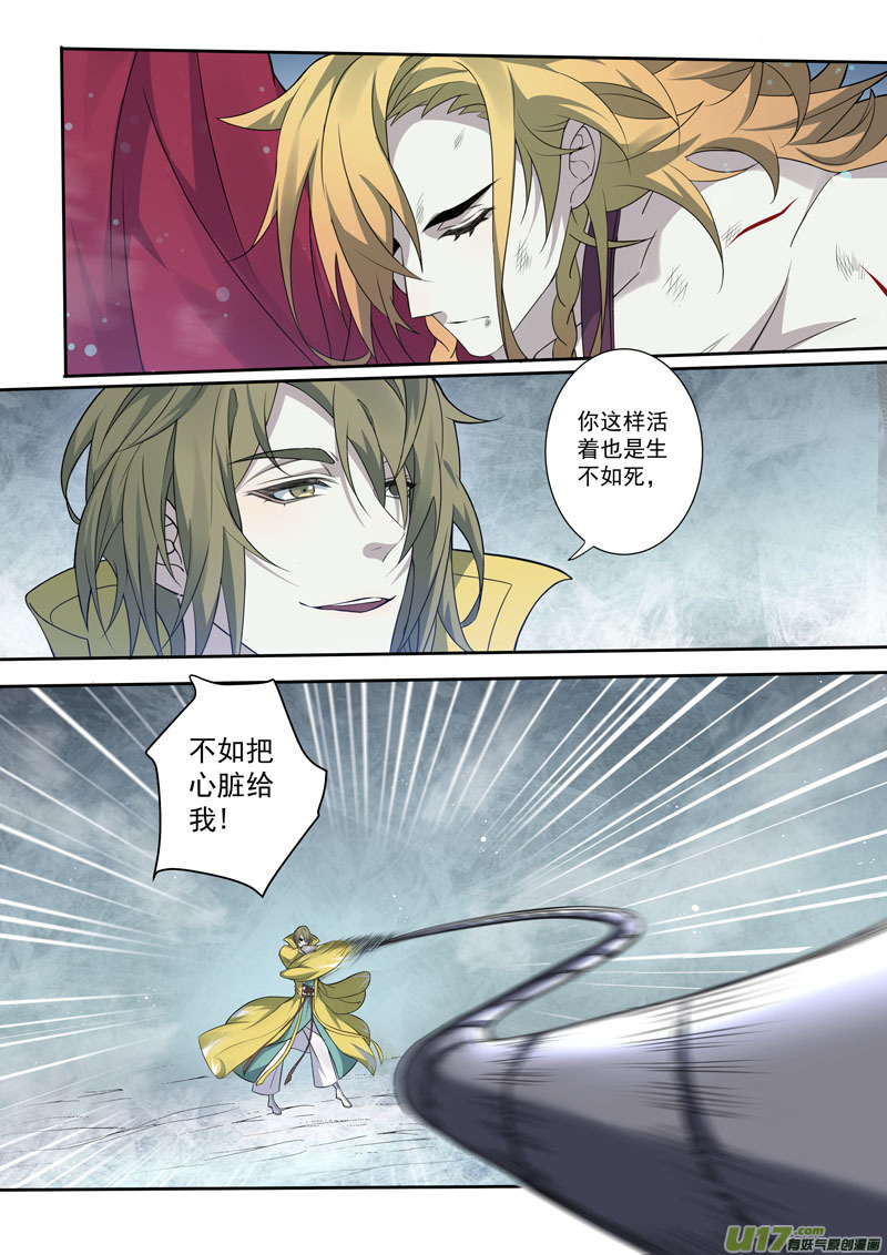 《妙手仙丹》218第三十四章015 第10页