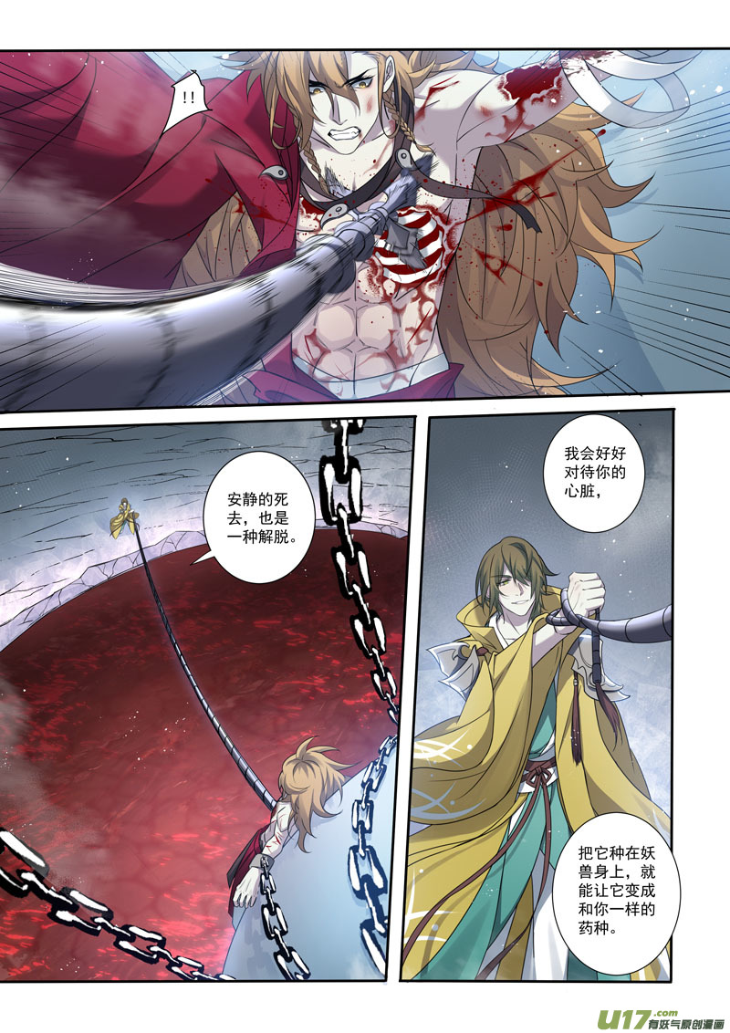 《妙手仙丹》218第三十四章015 第11页