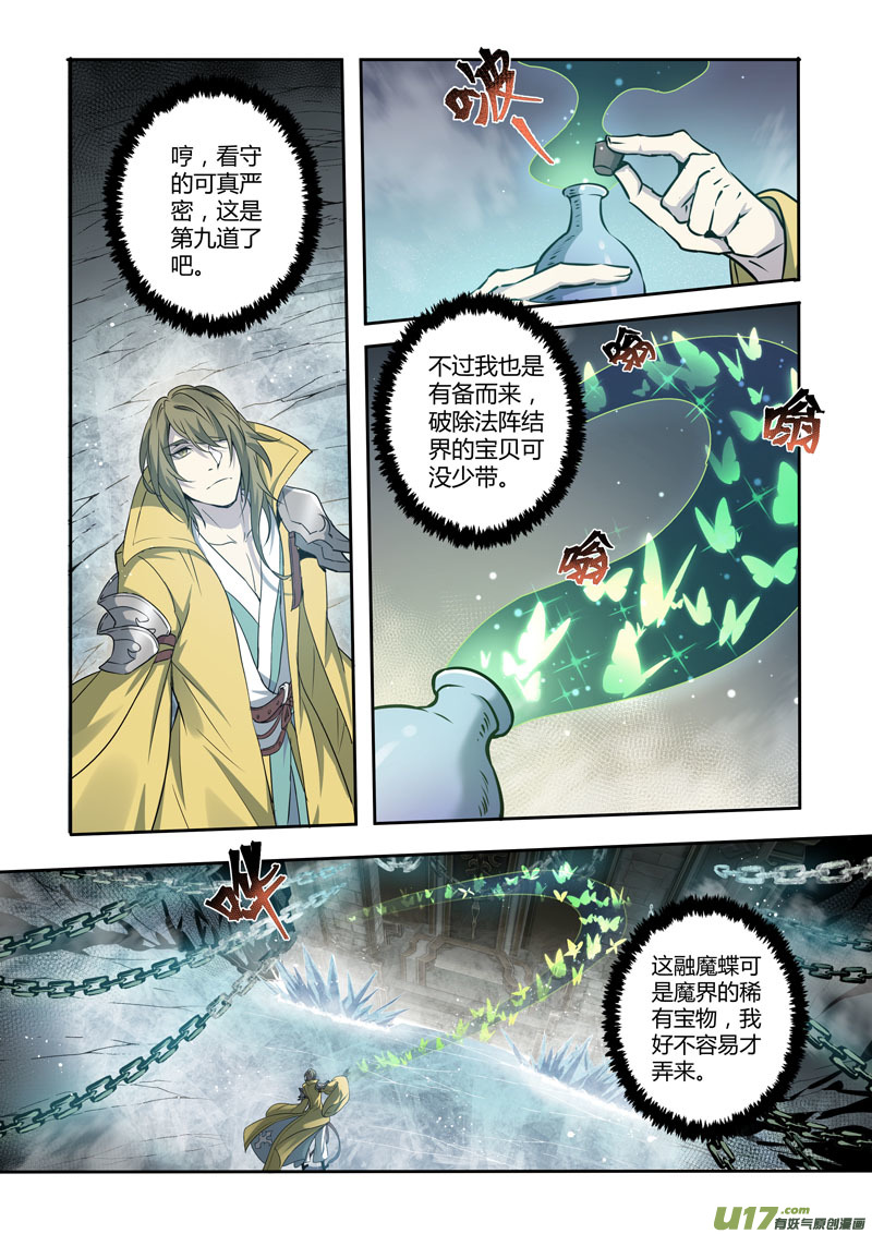 《妙手仙丹》218第三十四章015 第5页