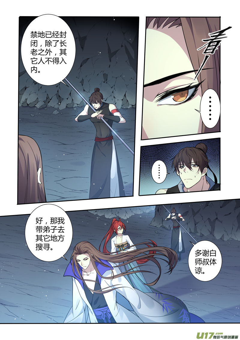 《妙手仙丹》222第三十四章019 第2页