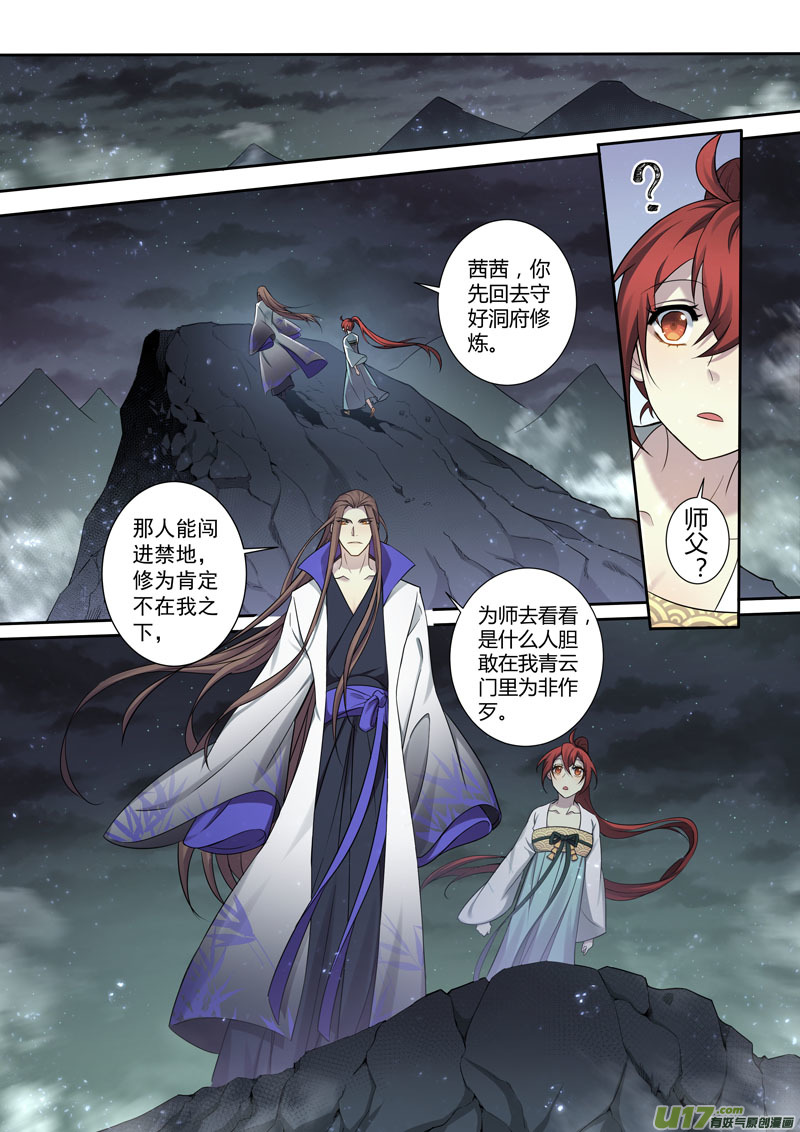 《妙手仙丹》222第三十四章019 第3页