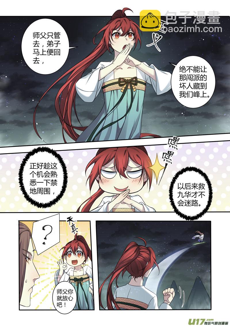 《妙手仙丹》222第三十四章019 第4页