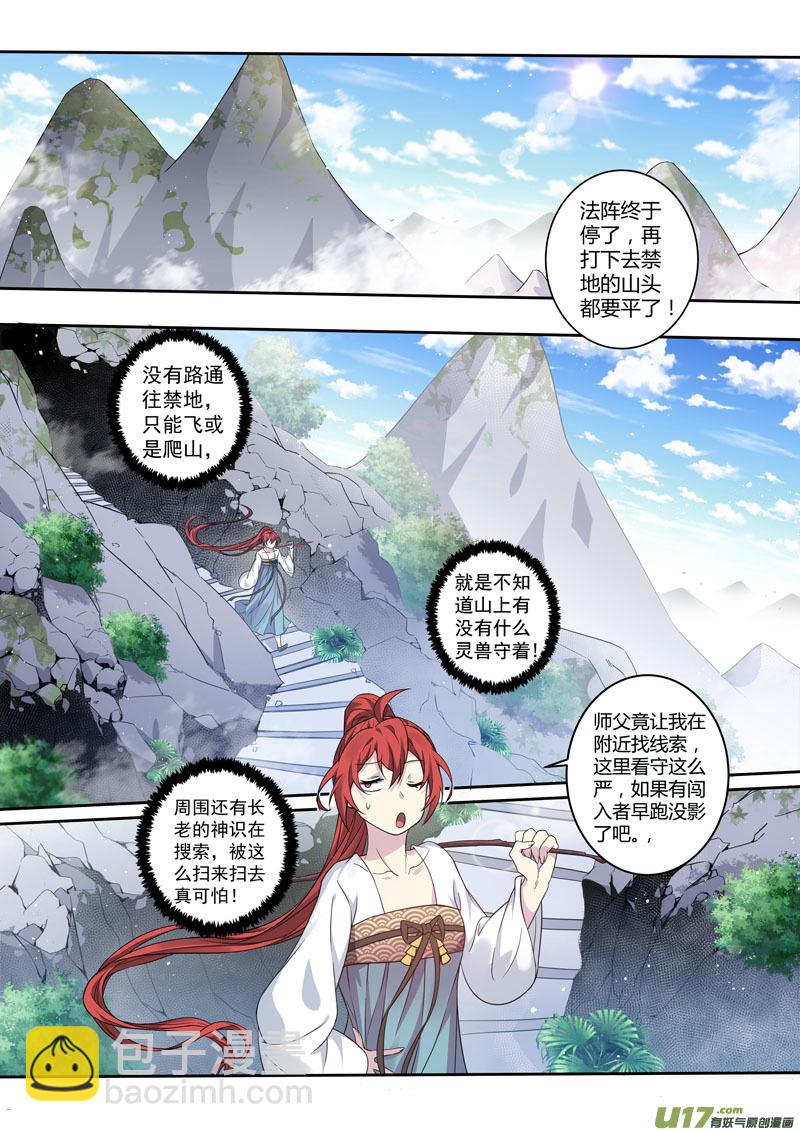 《妙手仙丹》222第三十四章019 第5页