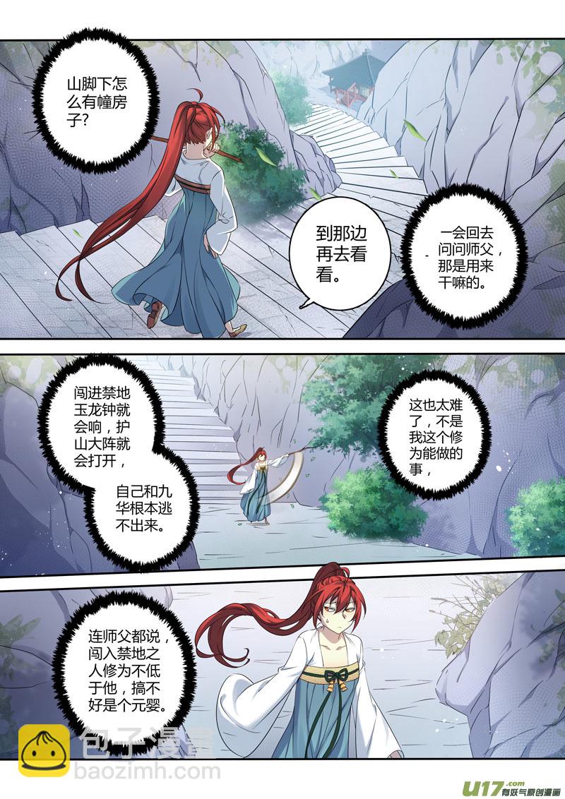 《妙手仙丹》222第三十四章019 第6页