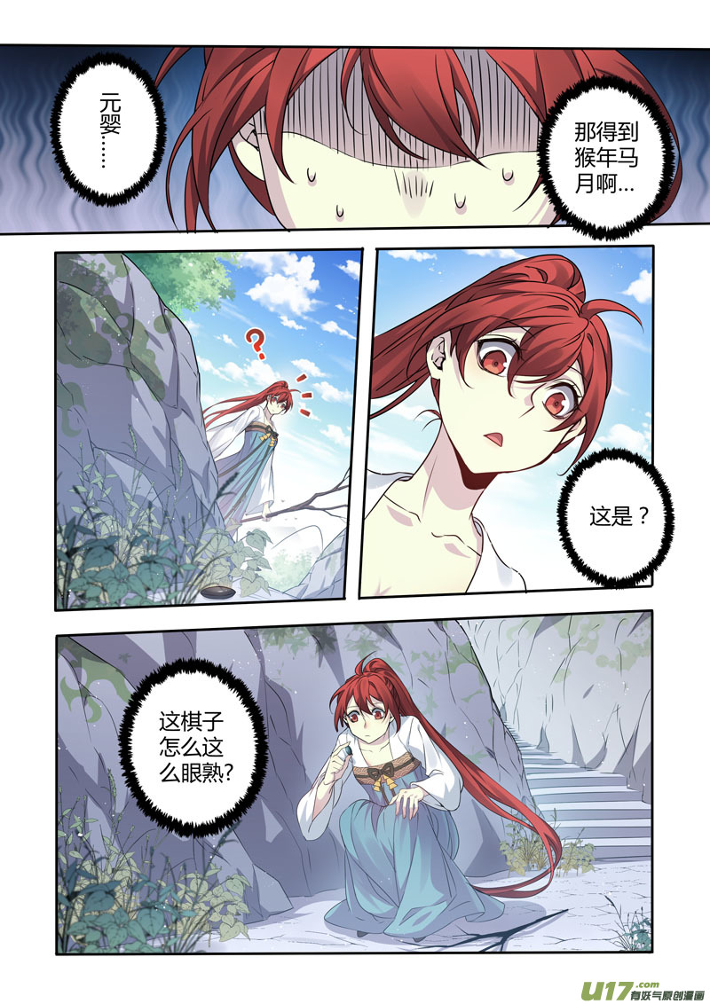 《妙手仙丹》222第三十四章019 第7页