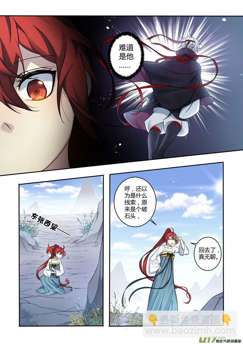《妙手仙丹》222第三十四章019 第8页