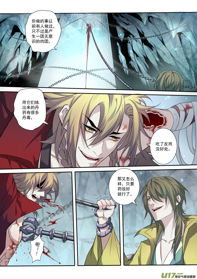 《妙手仙丹》219第三十四章016 第1页