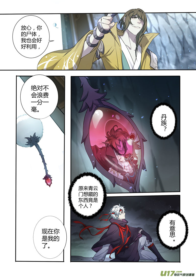 《妙手仙丹》219第三十四章016 第2页