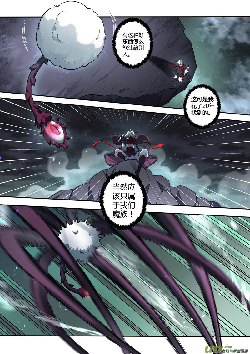 《妙手仙丹》219第三十四章016 第3页