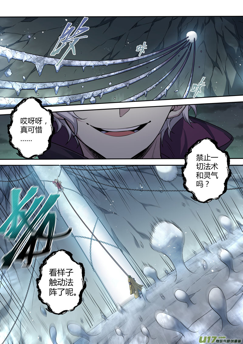 《妙手仙丹》219第三十四章016 第5页