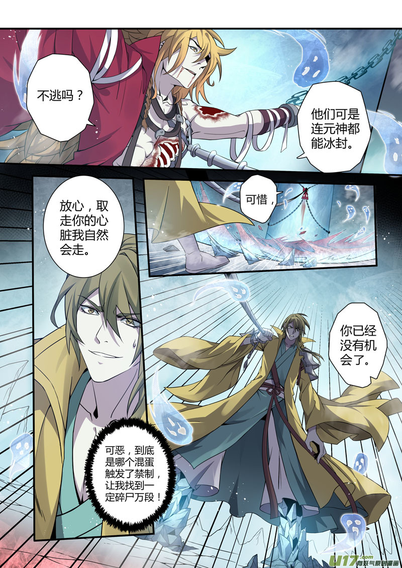 《妙手仙丹》219第三十四章016 第7页