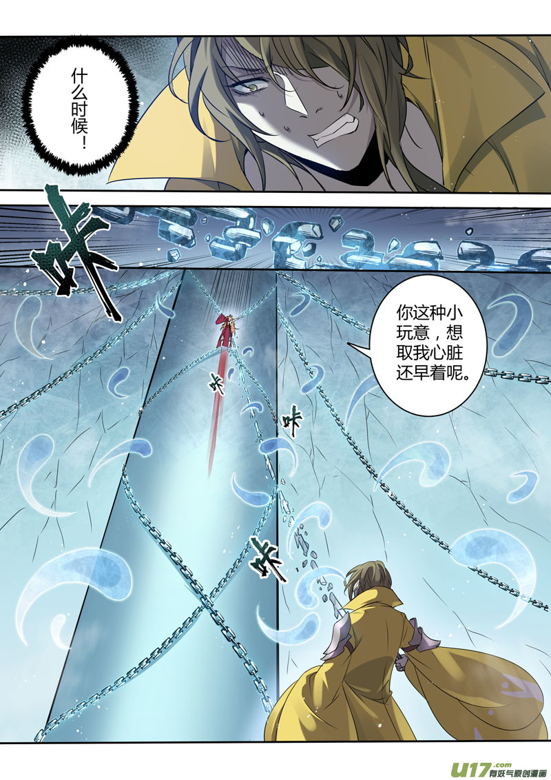 《妙手仙丹》219第三十四章016 第8页