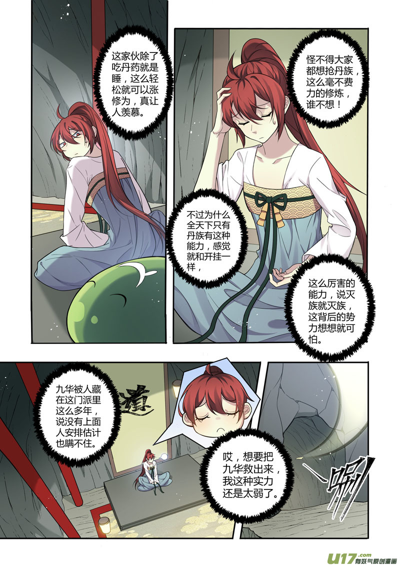《妙手仙丹》221第三十四章018 第1页