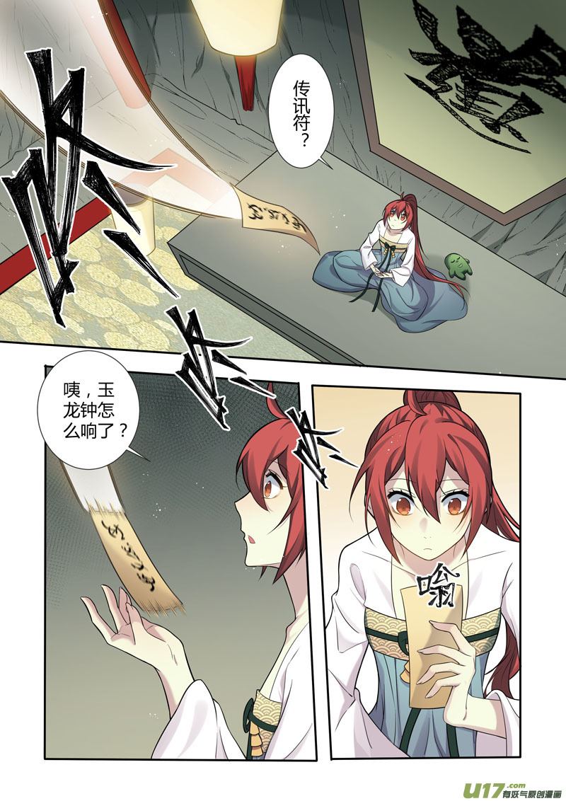 《妙手仙丹》221第三十四章018 第2页