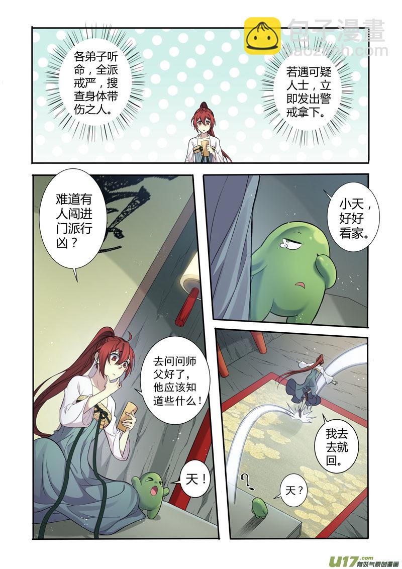 《妙手仙丹》221第三十四章018 第3页