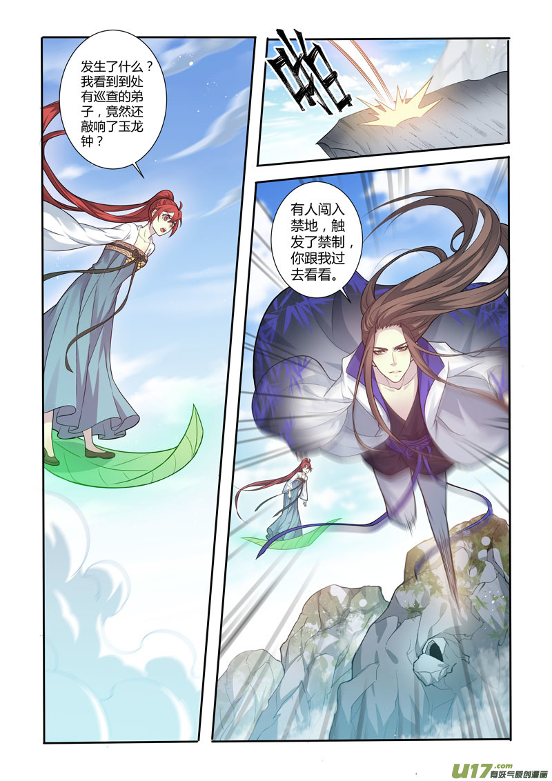 《妙手仙丹》221第三十四章018 第5页