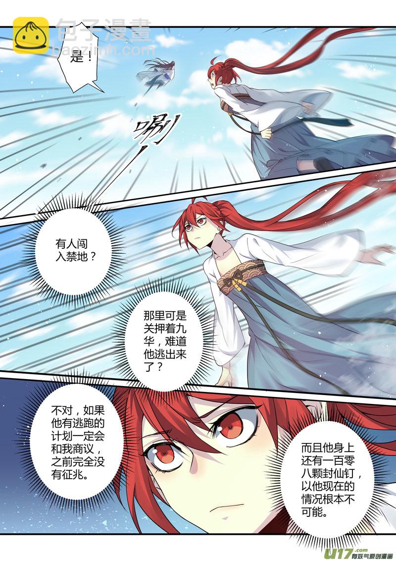 《妙手仙丹》221第三十四章018 第6页