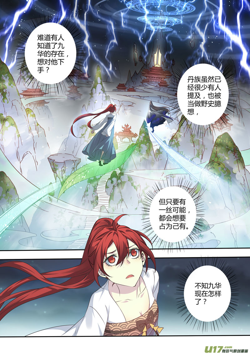 《妙手仙丹》221第三十四章018 第7页