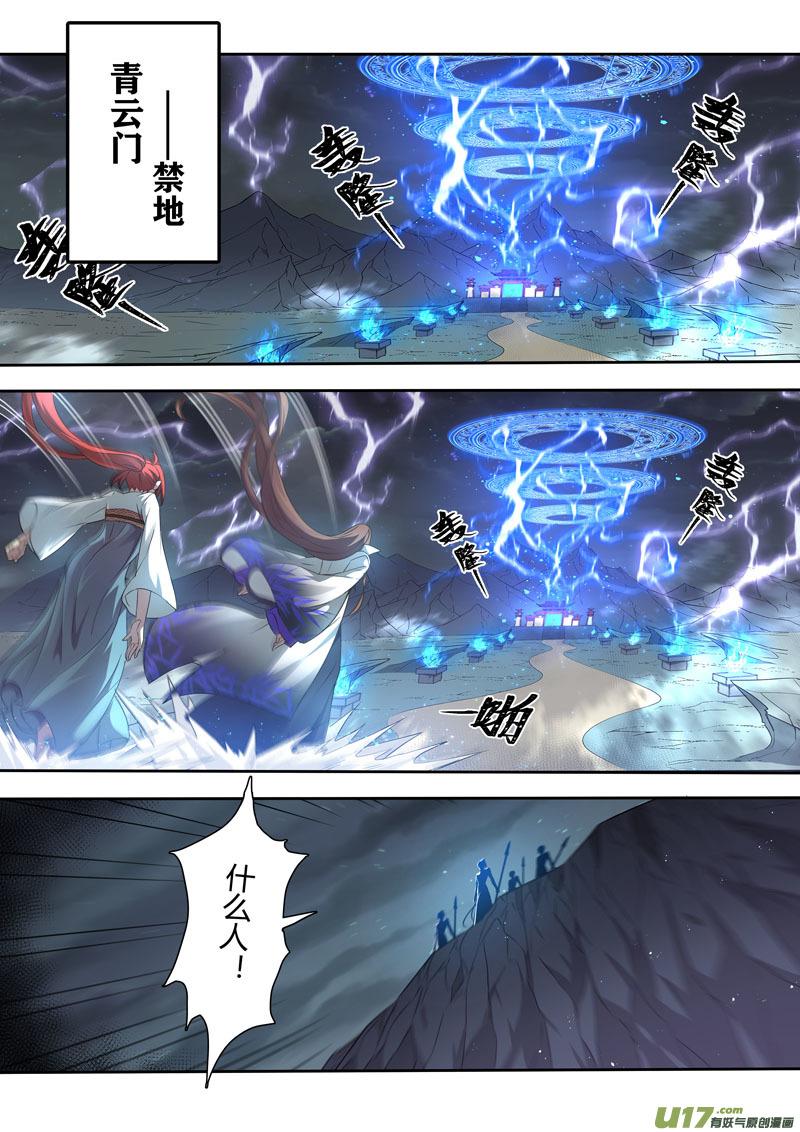 《妙手仙丹》221第三十四章018 第8页