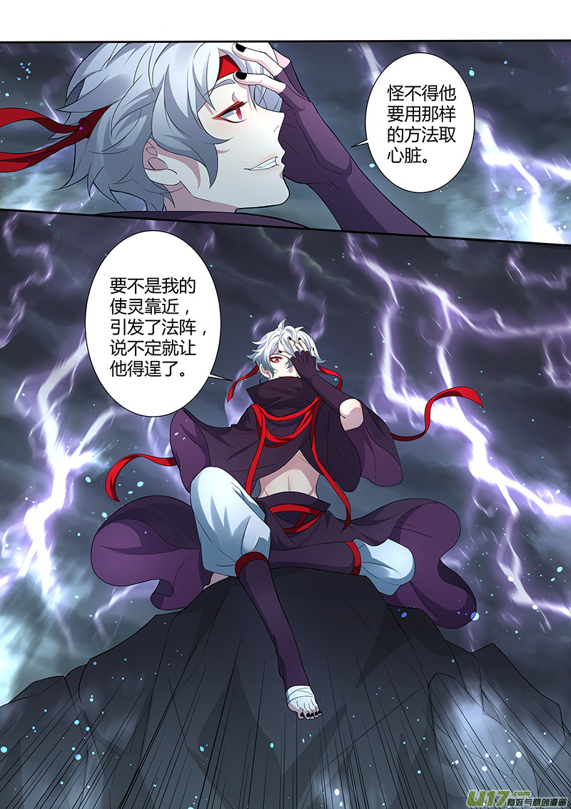 《妙手仙丹》220第三十四章017 第4页
