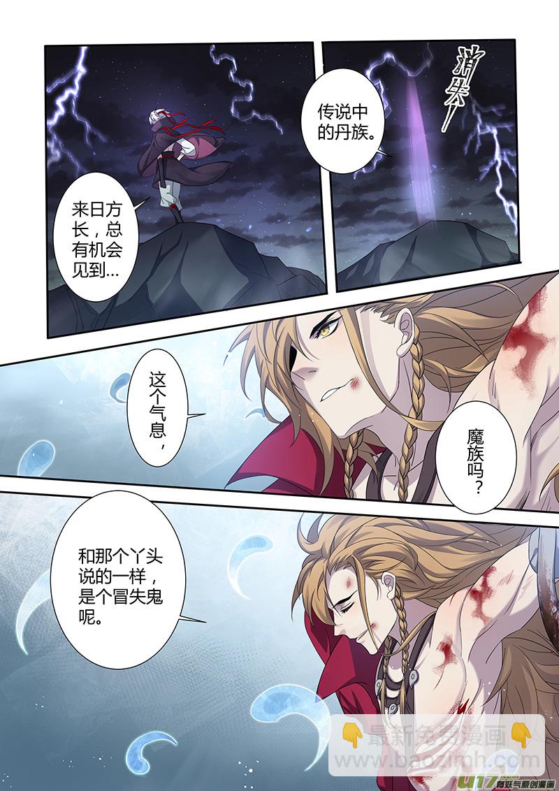 《妙手仙丹》220第三十四章017 第5页