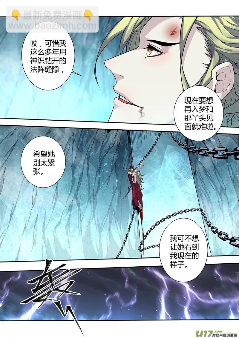 《妙手仙丹》220第三十四章017 第6页