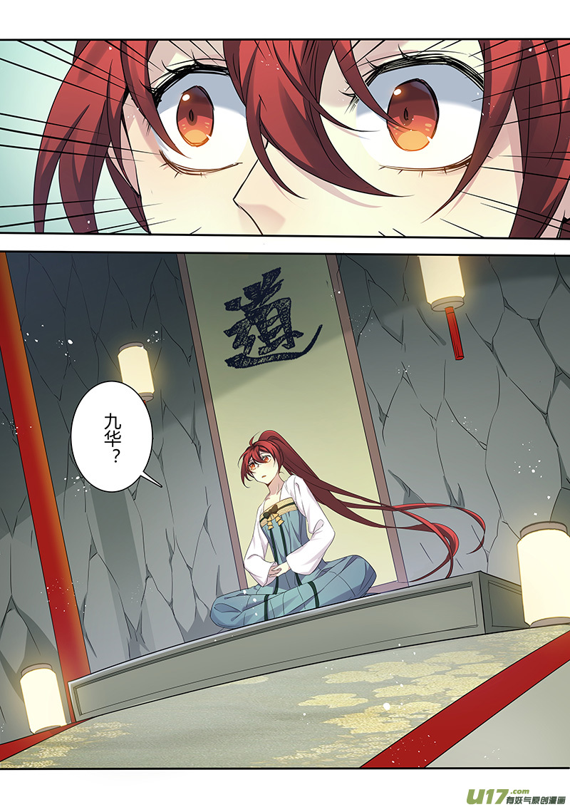 《妙手仙丹》220第三十四章017 第7页