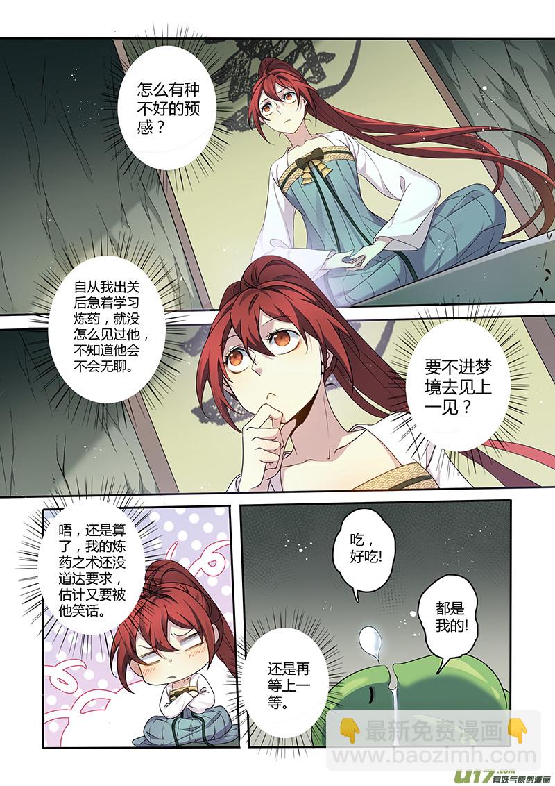 《妙手仙丹》220第三十四章017 第8页