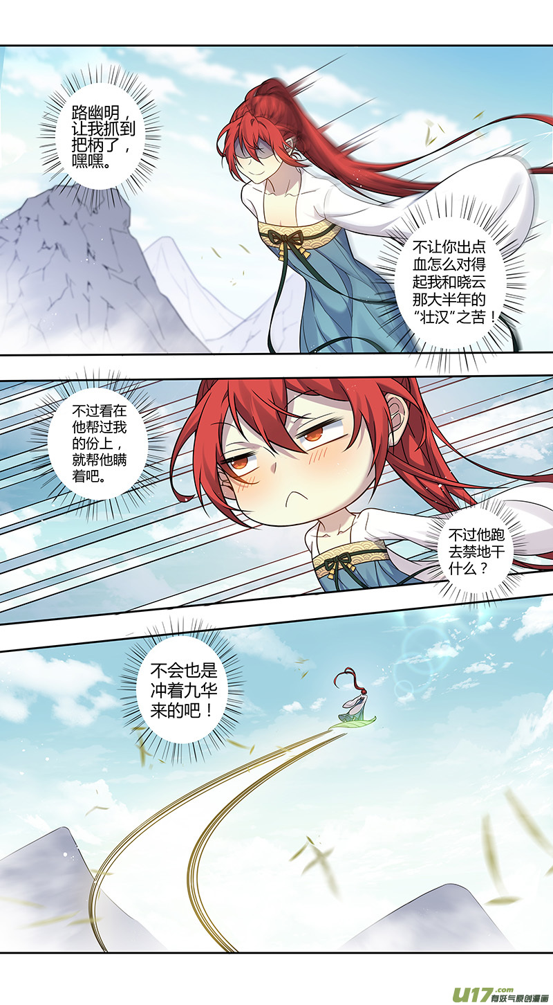 《妙手仙丹》223第三十四章020 第1页