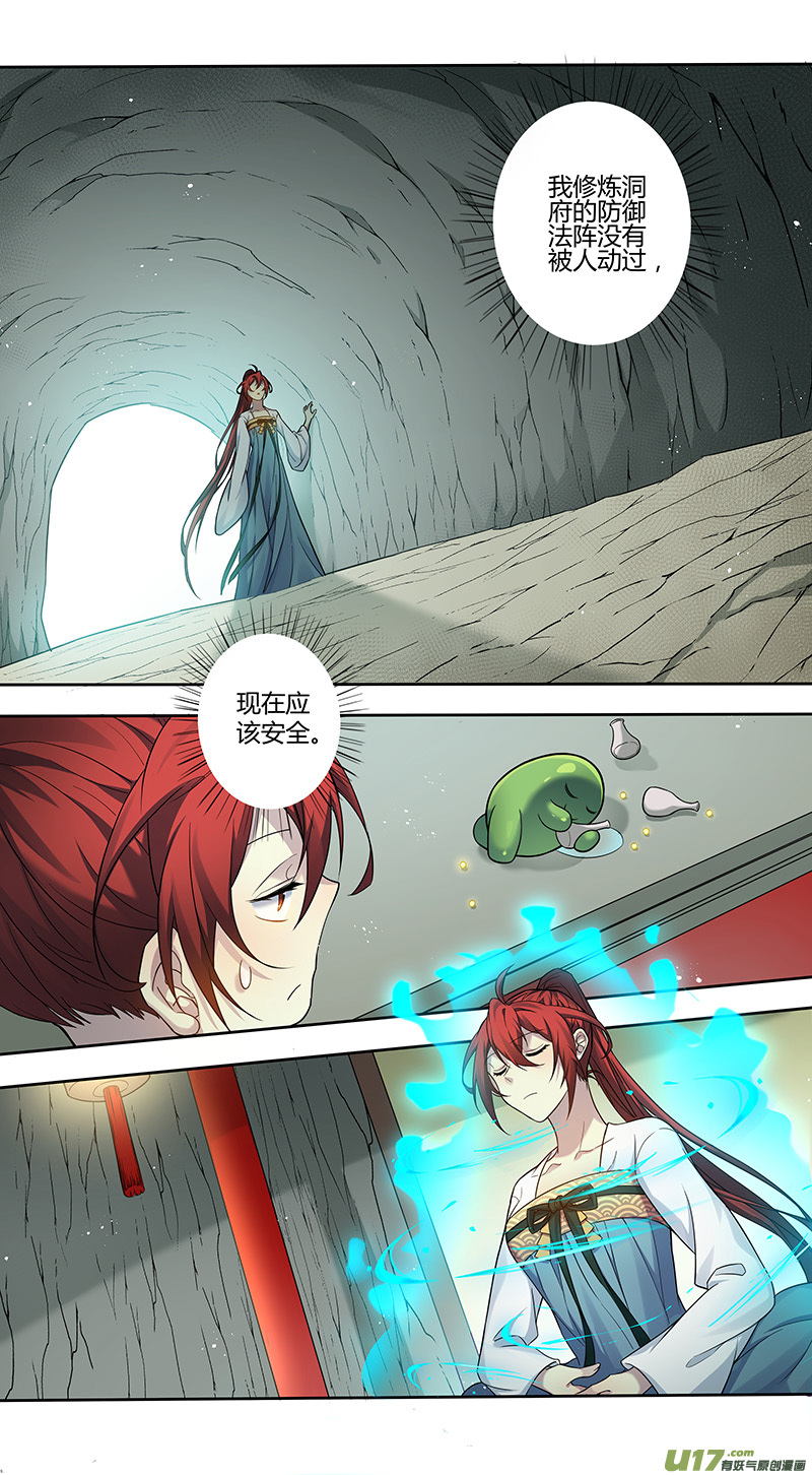 《妙手仙丹》223第三十四章020 第3页