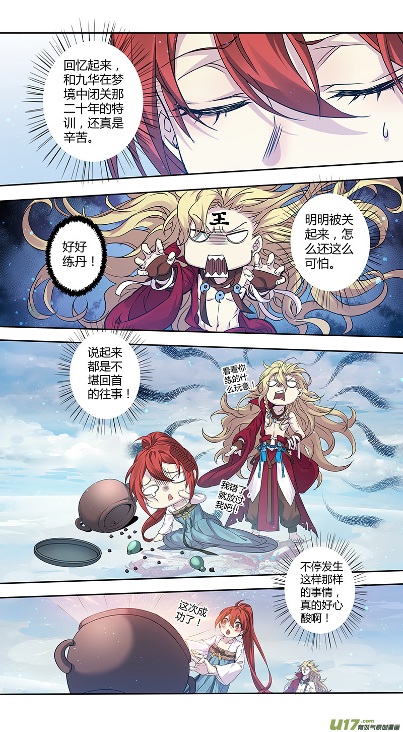 《妙手仙丹》223第三十四章020 第4页